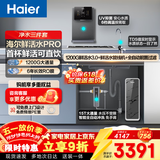 海尔（Haier）净水器家用母婴认证鲜活水Pro瞬时1400G 6年长效RO膜反渗透厨房专用台下用净水机直饮水一体机R793 【高配净水3件套】鲜活水1200G+管线机+15T前置