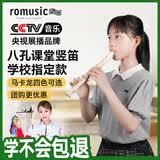romusic竖笛德式高音C调8孔学生儿童学校指定款入门笛子象牙白