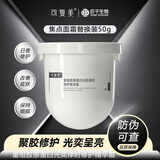 可复美焦点面霜重组胶原蛋白光奕律时修护精华霜 舒缓保湿修护紧致抗皱 【替换装】焦点面霜50g