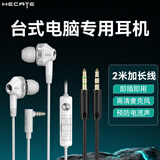 漫步者（EDIFIER）【加长2米】有线游戏耳机入耳式 台式电脑笔记本带麦克风二合一 吃鸡电竞耳塞双插头圆孔3.5mm接口 白色3.5mm【配一分二电脑线】2米加长