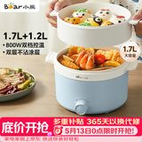 小熊（Bear）电煮锅 宿舍小电锅泡面火锅 电蒸锅蒸煮一体多功能多用途电热锅 1.7L屉蒸蒸笼电蒸锅 DRG-E17D2