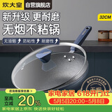 炊大皇炒锅不粘锅易洁少油烟平底炒菜锅煎锅32cm磁炉通用深蓝SL32CG