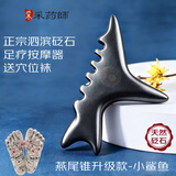 采药师泗水砭石按摩器刮痧板足疗部地筋点穴三角雀升级款小鲨鱼全身通用