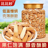 比比妙手剥巴西松子原味2025年新货特大颗粒薄壳独立小包装坚果炒货零食 【新货大颗粒】松子500g*1罐