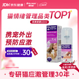 费利威经典 费洛蒙猫咪信息素 应激喷雾60ml 外出必备情绪安抚 法国进口