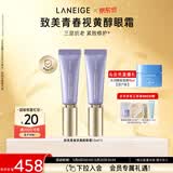 兰芝致美青春视黄醇眼霜15ml*2舒缓紧致肌肤A醇母亲节礼物送妈妈