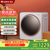 格力（GREE）【直排式】免安装小型滚筒烘干机干衣机家用烘衣服除菌螨容量2.5KG冷风暖风两档GTDV25-N01Aa3礼物