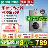 容声【上门安装延保】平衡式燃气热水器家用可装室内天然气液化气煤气罐专用恒温低压启动家电补贴15% 12L 【液化气丨专装室内】1厨1卫分段燃烧 丨注意确认好气源丨