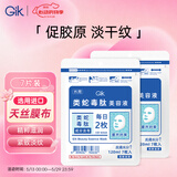 Gik美肌精华面膜7片韩国紧致抗皱淡纹水润保湿精华面膜520送女友礼物