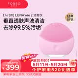 斐珞尔（FOREO）露娜洗脸仪LUNA mini2净透洁面仪平衡油脂洗脸仪电动 清洁毛孔洗脸神器 粉色