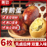 美玏烤鹅蛋开袋即食东北特产五香熟食先卤后烤真空独立包装烤鹅蛋6枚