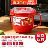 sistema新西兰进口保鲜盒微波炉泡面碗可加热饭盒上班族便当盒便携料理盒 汤羹杯（1142红色）565ml