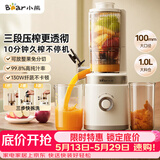 小熊（Bear）NFC三段压榨原汁机 榨汁机渣汁分离 多功能电动家用全自动果汁橙汁水果果蔬冰激凌机YZJ-F01M1
