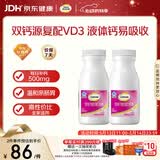 钙尔奇液体钙180粒 钙片女士儿童青少年成人补钙 柠檬酸钙维生素D软胶囊