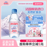 依云（evian）矿泉水 330ml*24瓶 饮用水 高端矿泉水 法国进口 会议商务用水