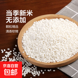 糯米血糯米 新米圆糯米长糯米杂粮粗粮酒酿江米黏米长粒 圆粒糯米250g*1袋 简装体验