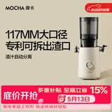 摩卡（MOCHA）原汁机榨汁机汁渣分离家用大口径低速水果蔬菜多功能鲜榨果汁机商用电动榨汁果蔬料理机 【年度新款】178豆乳白-117MM大口径