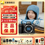 尼康（Nikon）【保价618】Z50II/z50二代/z502入门级微单相机 尼康云创Vlog自拍高清旅游照相机Z50II套机/拆单机 Z50II单机身/拆机（不含镜头） 套餐一【送128G卡+电池