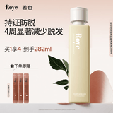 roye若也凝萃密发防脱发洗发水强韧固发洗发液丰盈防脱舒缓头皮258ml