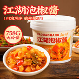 云山半 江湖泡椒酱758g 重庆下饭菜调料蘸料拌面酱