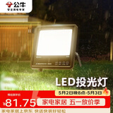 公牛（BULL）LED投光灯户外路灯庭院灯工地灯露营灯 IP65防水50W-3000K暖白光