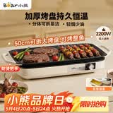 小熊（Bear）烤肉锅电烤盘 家用电烧烤炉 电烤炉多功能锅烤串烤肉一体不沾烤串机可拆烧烤炉DKL-H21P1