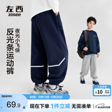 左西童装男童裤子春儿童反光条卫裤2026新款中大童运动裤 藏青色 130