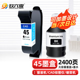 玖六零惠普45A墨盒适用服装cad绘图仪打印机51645A墨水盒专用喷码机830c 850c 870cxi HP1280 1180唛架机45墨盒油性