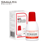 西玛（SIMAA）40ml财务印章快干清洁印油印泥 财务用品 办公用品 红色21557