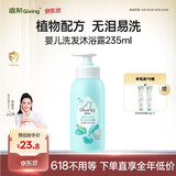 启初 婴儿宝宝沐浴露洗发水二合一  温和无泪易冲洗 235ml 植物之初