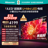 海信电视小墨E5Q Pro 65英寸 560分区U+MiniLED 信芯芯片抗反光防眩光墨晶屏限时补贴世界杯65E5Q-PRO