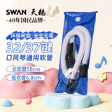 天鹅（SWAN）口风琴吹管吹嘴套装全乐理浮雕款口风琴适用