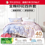 罗莱家纺 全棉四件套纯棉双人被套被罩床单床上用品 家居馆200*230cm