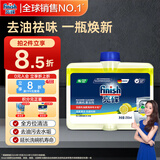finish亮碟洗碗机专用机体清洁剂250ml 小方瓶去油污除水垢杀菌清洁养护