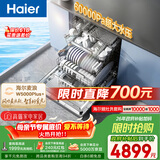 海尔（Haier）【麦浪套系】洗碗机嵌入式W5000Plus+升级双面洗150升+大容量60000Pa大水压10天净存EYBW20566GHU1