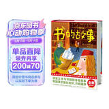 作家榜名著：书的故事（全新插图珍藏版！专为中小学生打造的科普经典！译自俄语原版《书的故事》！作家榜出品）  