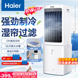 海尔（Haier）空调扇家用冷风扇加湿制冷机冷气扇客厅单冷风机京东自营冷气机小空调HFL-G1854R