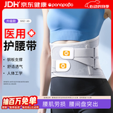 Panapopo医用级护腰带腰间盘突出腰部支撑腰肌劳损男女士久坐神器夏季用