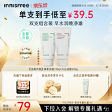悦诗风吟（innisfree）绿茶+火山氨基酸洗面奶套装150g*2男士女士泡沫情人节520礼物