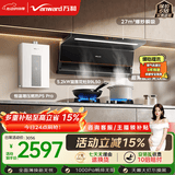 万和油烟机【小双翼V6L Pro】顶侧双吸抽排27风量灶具热水器V6LPro+B9L50(天然气)+16P5 Pro【套装】