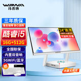 玮普纳新款24英寸大屏折叠一体机电脑家用办公商务设计游戏台式全套【酷睿i5四核 16G 512G 全国联保】