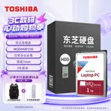 东芝（TOSHIBA）1TB 5400转 128MB  SATA接口 机械硬盘 笔记本硬盘 电脑扩容 数据恢复服务（MQ04ABF100）