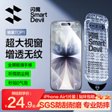 闪魔【T5-大视窗无纹膜】适用iPhone17系列Air钢化膜 苹果air手机膜 全屏高清顺滑抗指纹防摔无尘仓1片