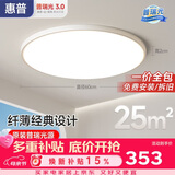 惠普护眼卧室吸顶灯简约智能APP超薄普瑞中山灯具房间灯 臻之光包安装