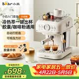 小熊（Bear）咖啡机 家用小型半自动意式 胶囊可用冷热双萃20Bar泵压 压力计 自动打奶泡 小白咖E12S7