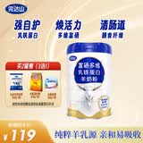 完达山中老年羊奶粉成人富硒多维乳铁蛋白羊奶粉700g罐装母亲节礼物