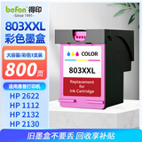 得印803XXL墨盒 彩色大容量升级版可加墨 适用HP Deskjet 1112 2131 1111 2132 2621 2622 2623 2628打印机