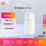 华为路由 X1 Pro 11根天线阵列 内置星闪网关 光影灯效设计 路由器千兆穿墙 支持pura 80 WiFi7+加速