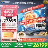 中科极光120英寸三色激光电视机Z1办公投影仪家庭影院 中科院精选智造电影院同源技术  大屏护眼 4K 600nit