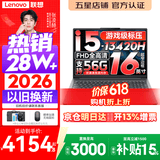 联想小新Pro16/小新16 2026年补贴15%轻薄笔记本电脑GT可选 AI元启高性能 学生手提办公本 标压酷睿 酷睿i5-13420H 32G 1TB｜小新16C 升级版 16英寸大屏